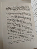 إعداد الممثل فى المعاناة الإبداعية / كونستانتين ستانيسلافسكى