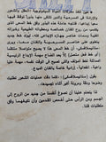 إعداد الممثل فى المعاناة الإبداعية / كونستانتين ستانيسلافسكى