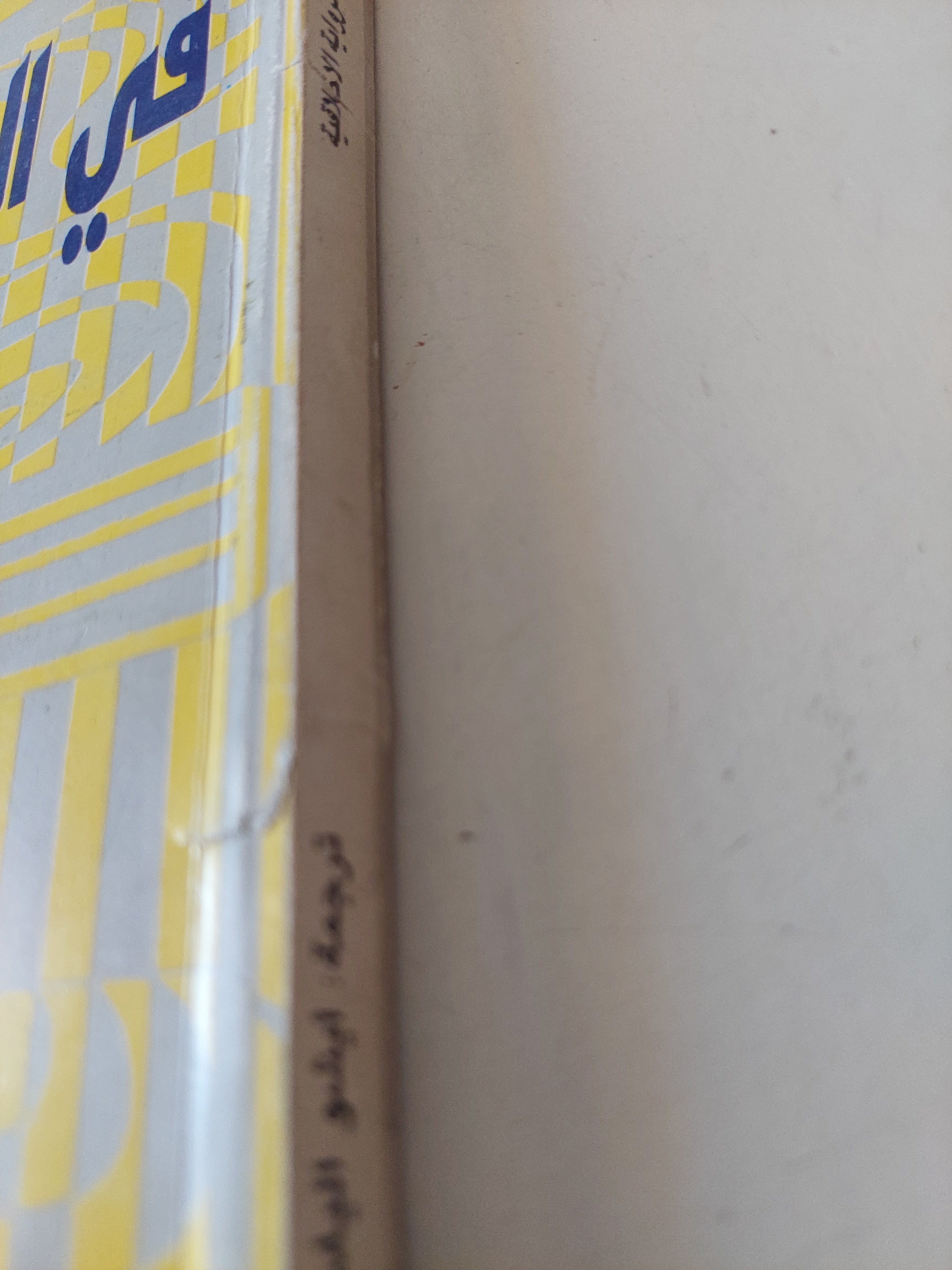 فى الرواية الإخلاقية / جون كاروز - متجر كتب مصرمتجر كتب مصر