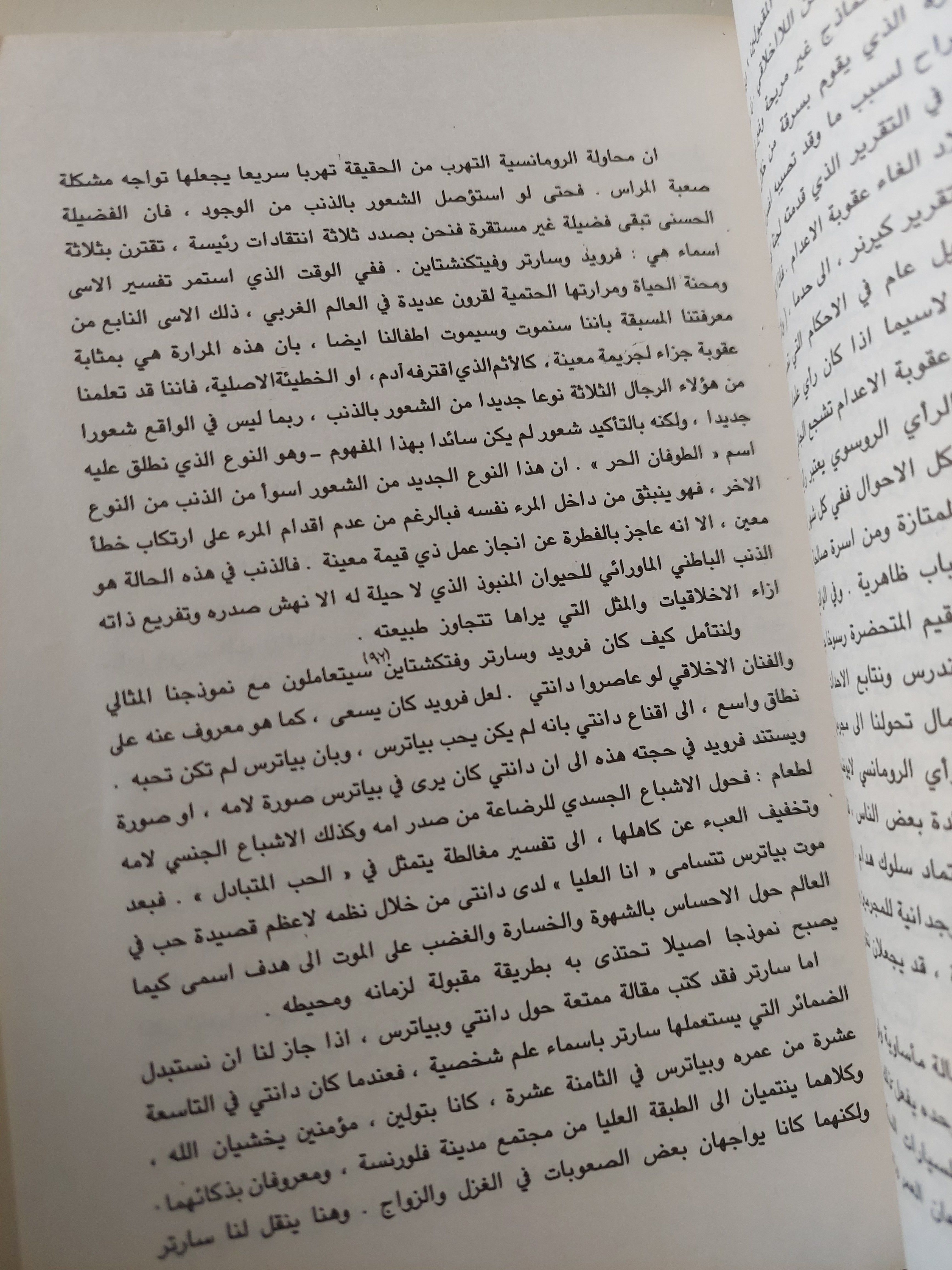 فى الرواية الإخلاقية / جون كاروز - متجر كتب مصرمتجر كتب مصر