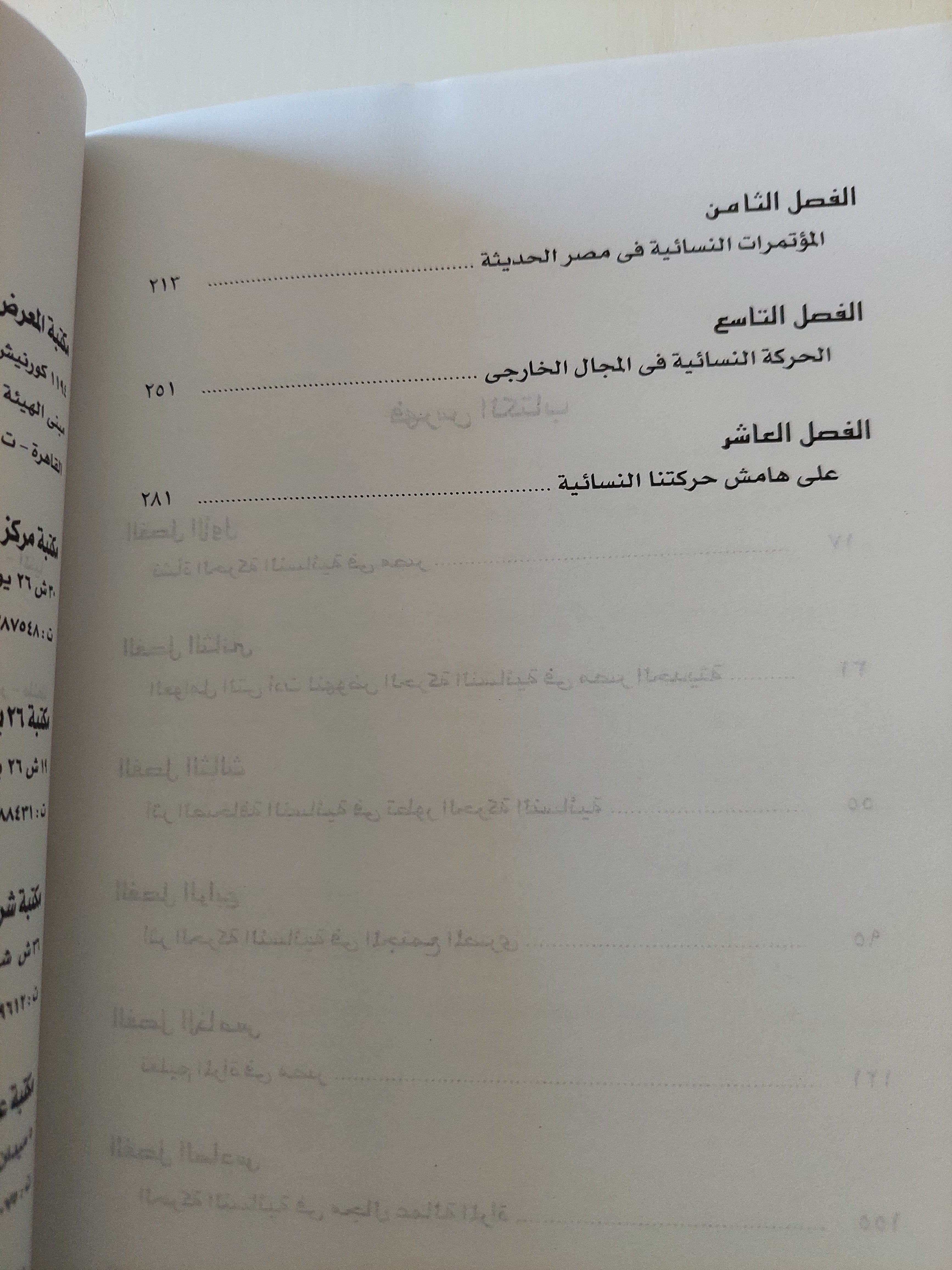 الحركة النسائية الحديثة / إجلال خليفة - متجر كتب مصرمتجر كتب مصر