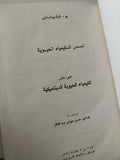 أسس الكيمياء الحيوية / يو فيليبوفيتش - جزئين هارد كفر - متجر كتب مصرمتجر كتب مصر