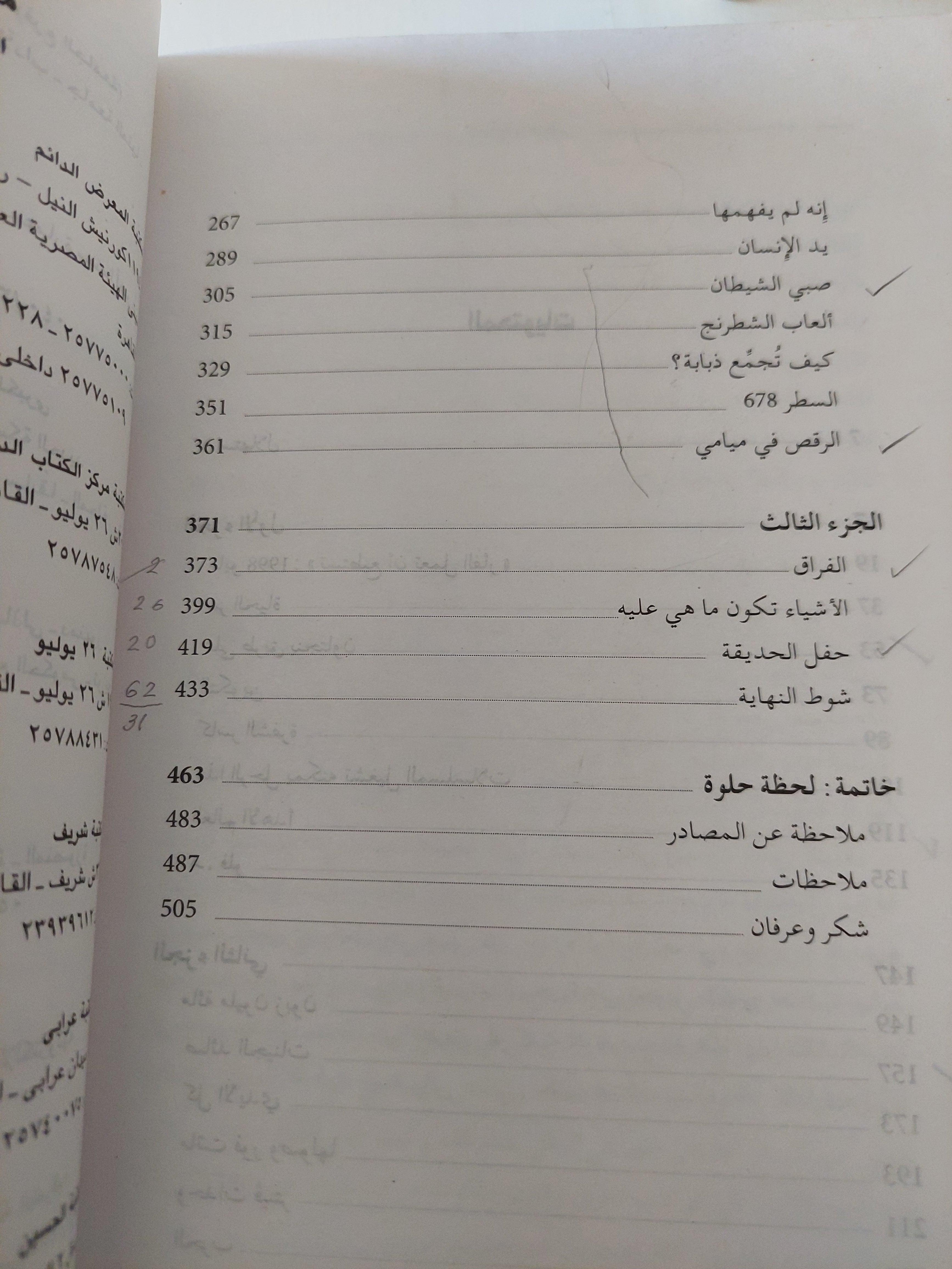 حرب الجينوم / جيمس شريف - متجر كتب مصرمتجر كتب مصر
