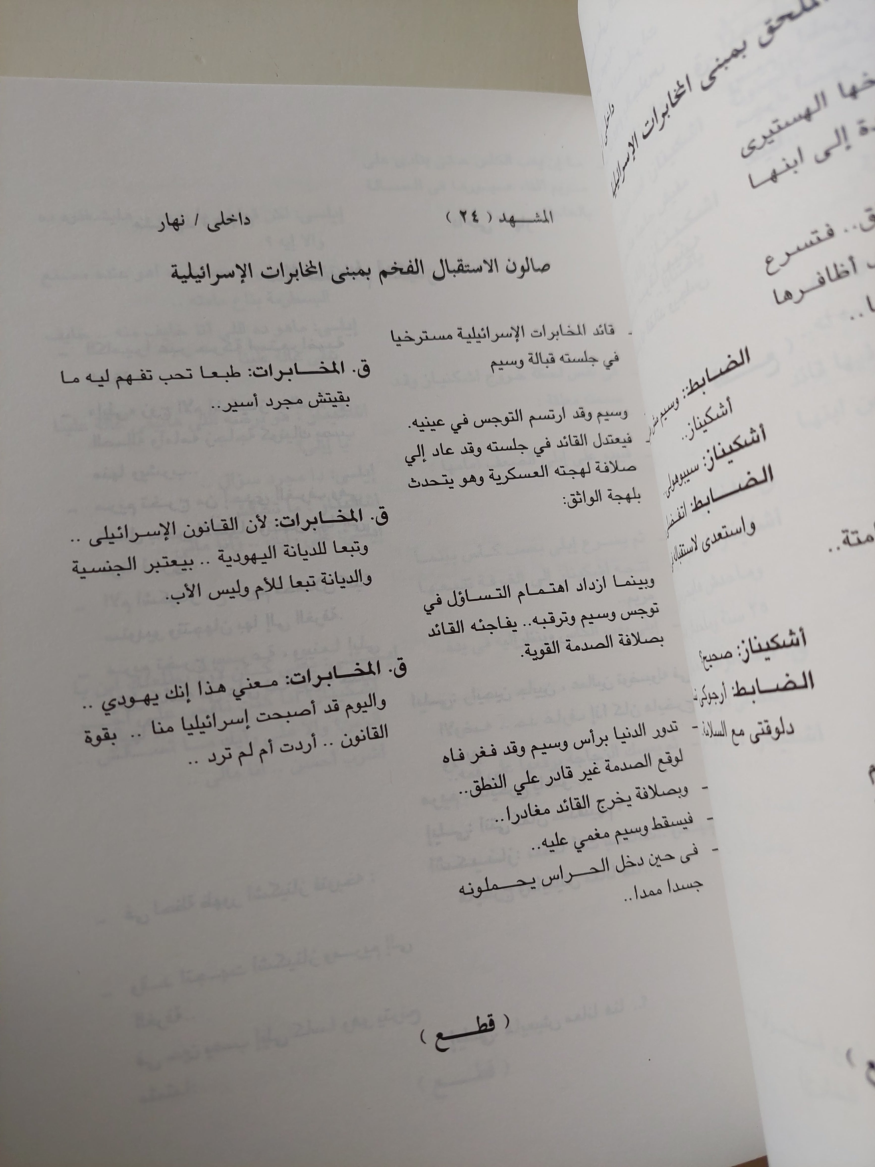 تلج فوق صدور ساخنة / مدكور ثابت - متجر كتب مصرمتجر كتب مصر
