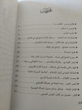 حدائق الجنس / محمد الباز