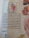 حدائق الجنس / محمد الباز
