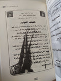 داعش خلافة الدم والنار / رفعت سيد أحمد - ملحق بالصور