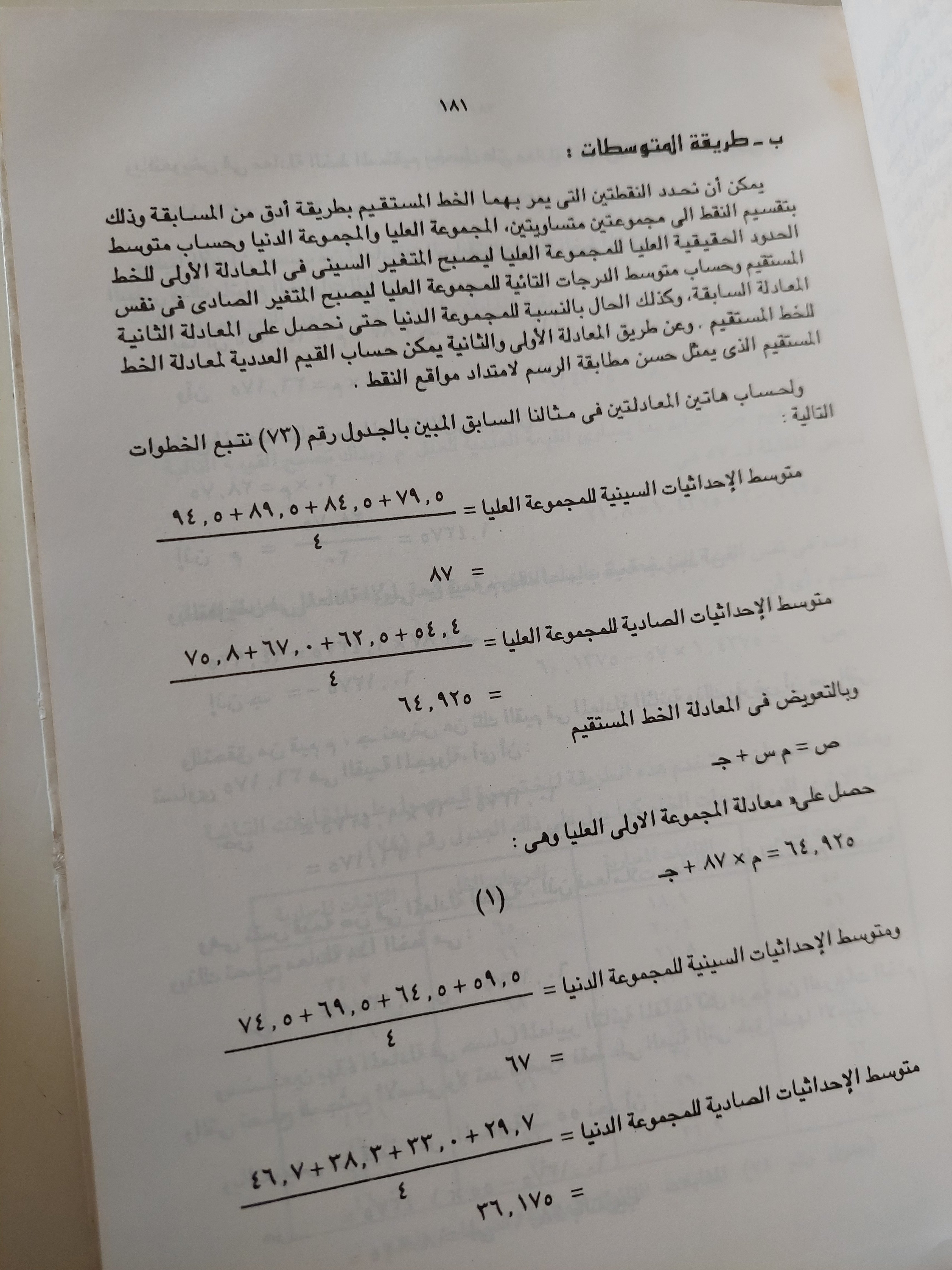 علم النفس الإحصائى وقياس العقل البشرى / فؤاد البهى السيد - هارد كفر - متجر كتب مصرمتجر كتب مصر
