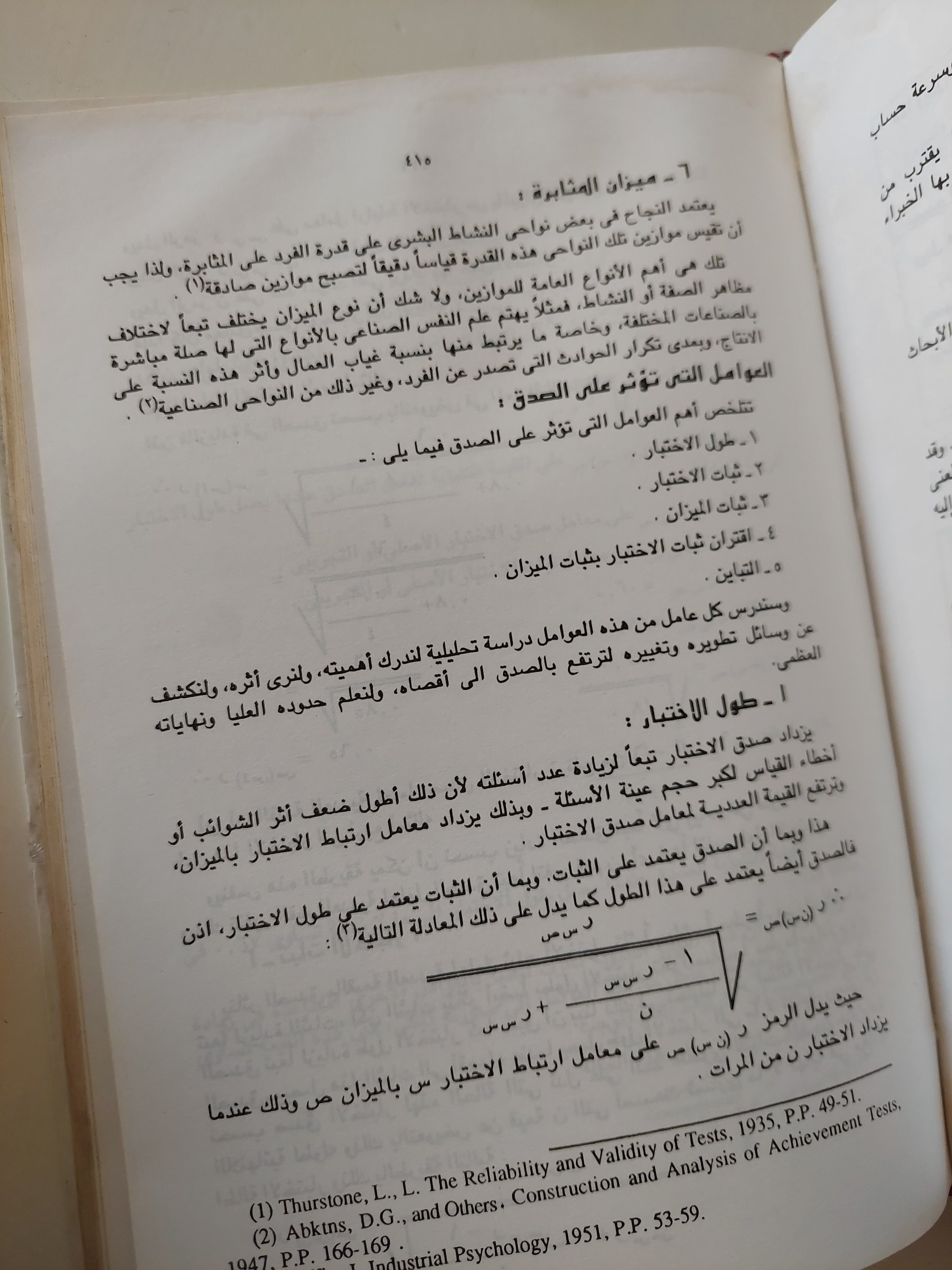 علم النفس الإحصائى وقياس العقل البشرى / فؤاد البهى السيد - هارد كفر - متجر كتب مصرمتجر كتب مصر