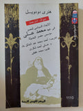 الإتجاه السياسى لمصر فى عهد محمد على مؤسس مصر الحديثة / هنرى دودويل