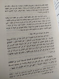 الحرب النفسية .. معركة الكلمة والمعتقد / صلاح نصر - جزئين هارد كفر