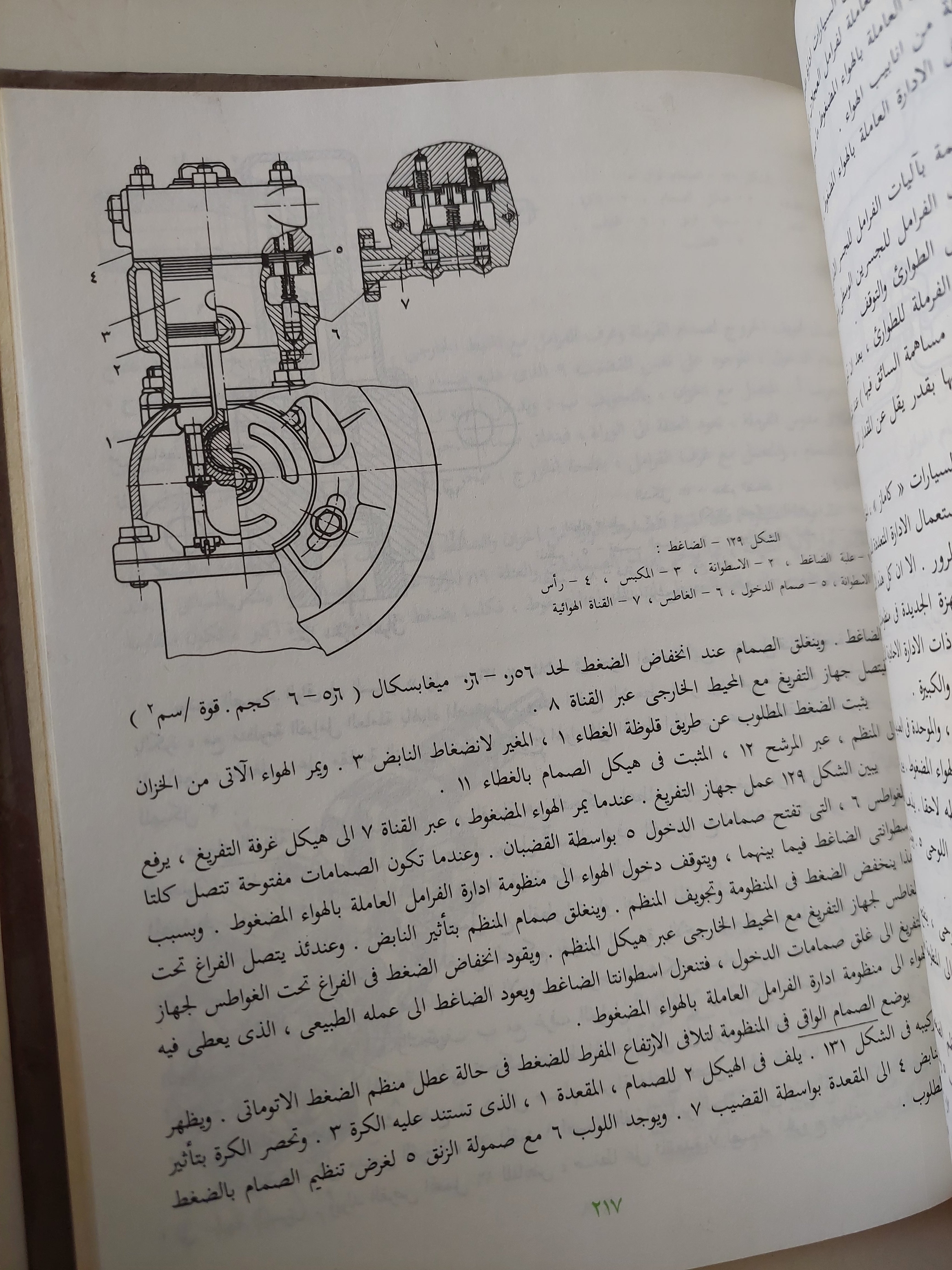 تركيب السيارات / مجموعة من المؤلفين - جزئين هارد كفر - متجر كتب مصرمتجر كتب مصر