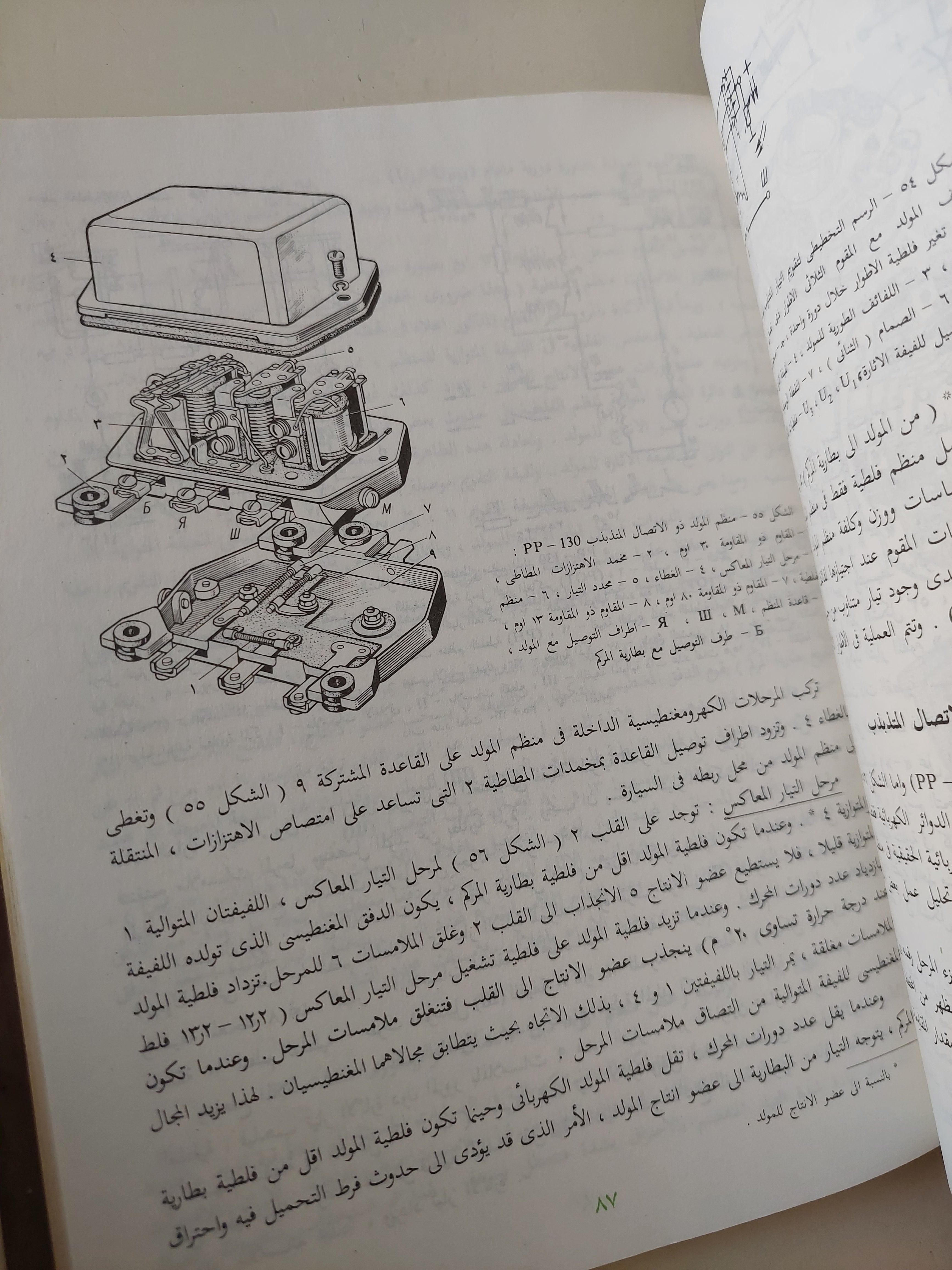 تركيب السيارات / مجموعة من المؤلفين - جزئين هارد كفر - متجر كتب مصرمتجر كتب مصر