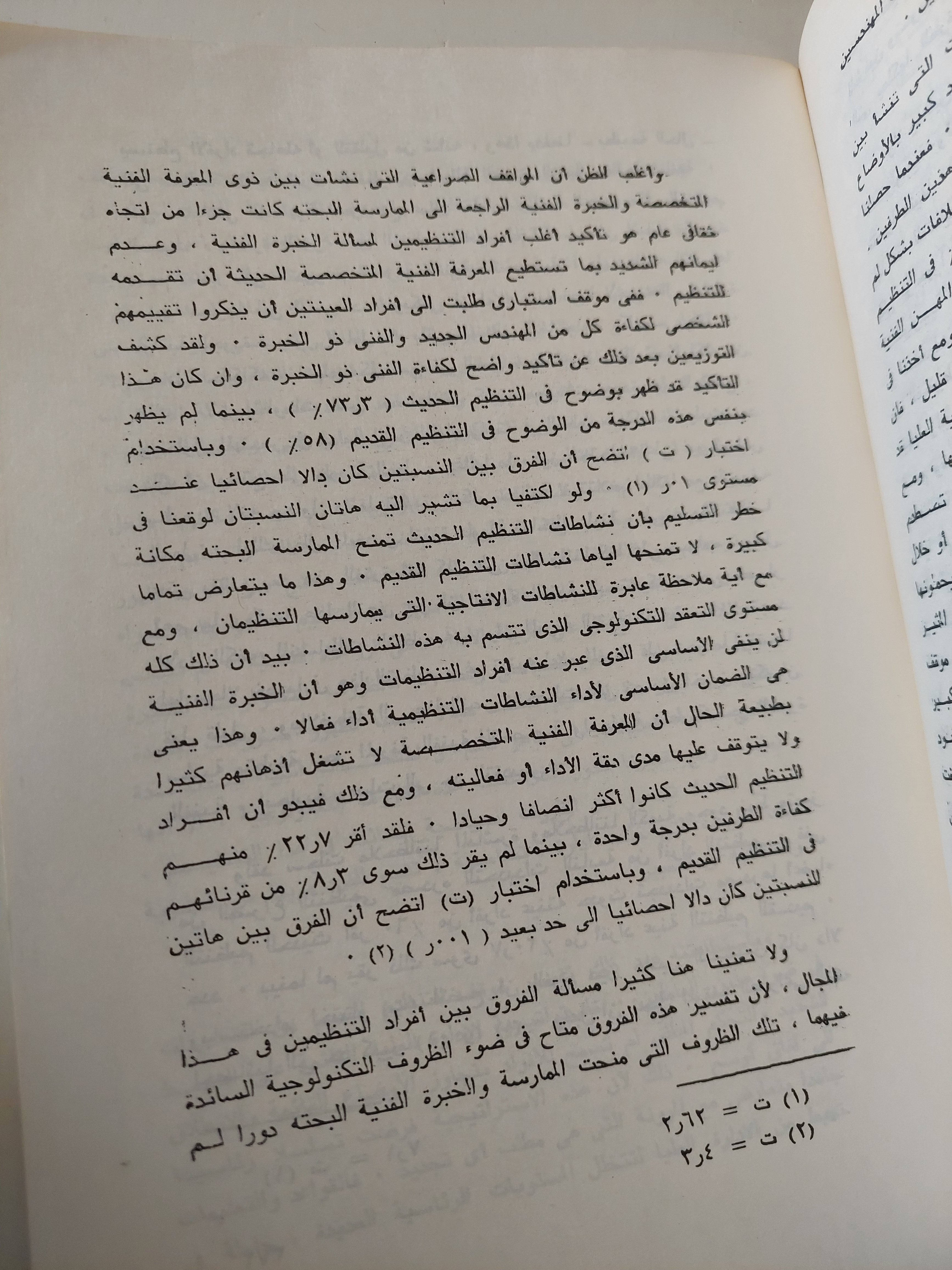 النظرية الإجتماعية ودراسة التنظيم / السيد الحسينى - متجر كتب مصرمتجر كتب مصر