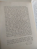 النظرية الإجتماعية ودراسة التنظيم / السيد الحسينى - متجر كتب مصرمتجر كتب مصر