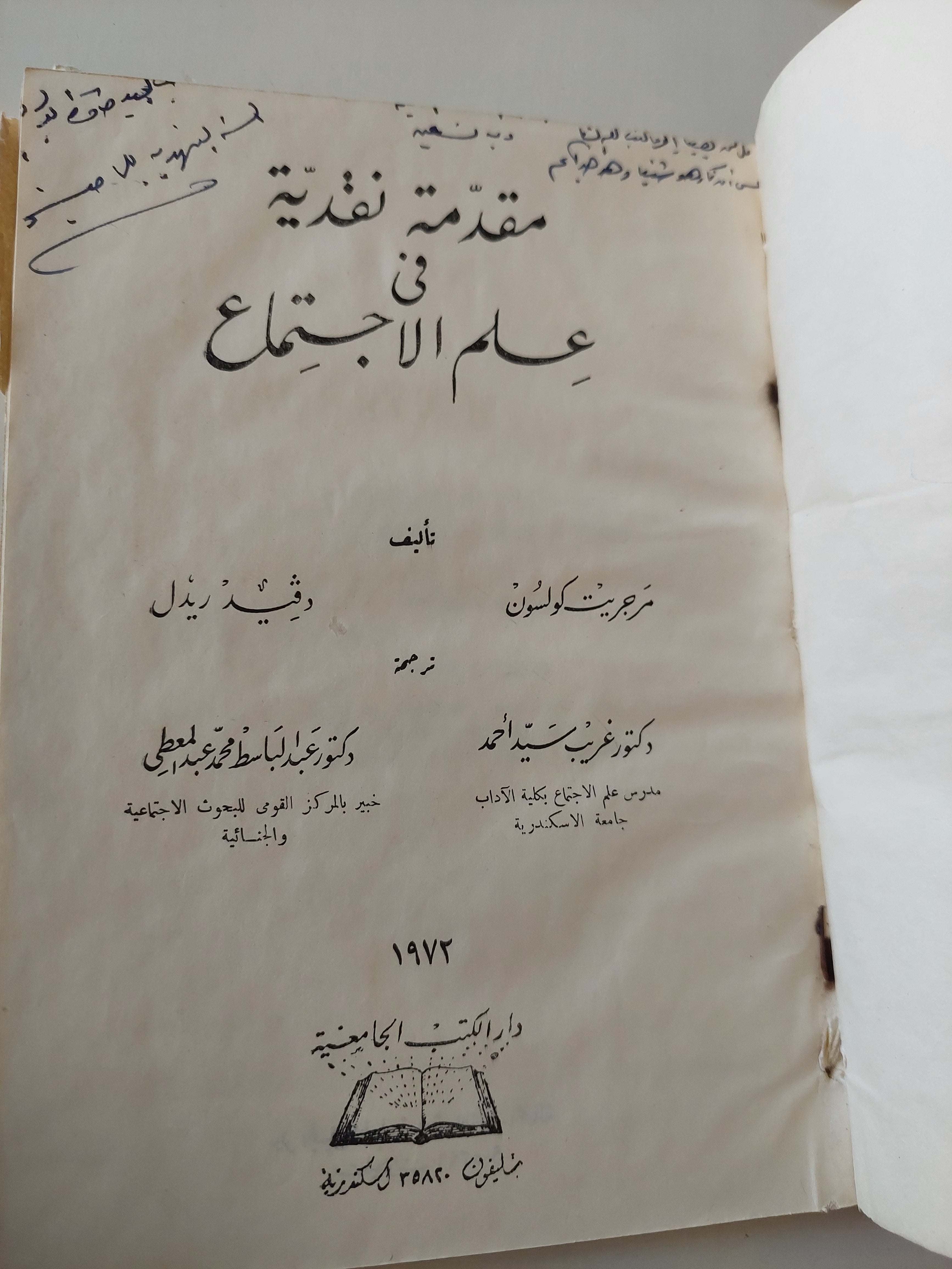 مقدمة نقدية فى علم الإجتماع / مارجريت كولسون ودفيد نيدل - هارد كفر - متجر كتب مصرمتجر كتب مصر