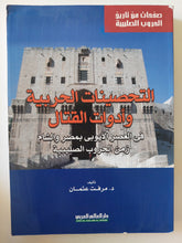 التحصينات الحربية وأدوات القتال فى العصر الأيوبى بمصر والشام زمن الحروب الصليبية / مرفت عثمان - متجر كتب مصرمتجر كتب مصر