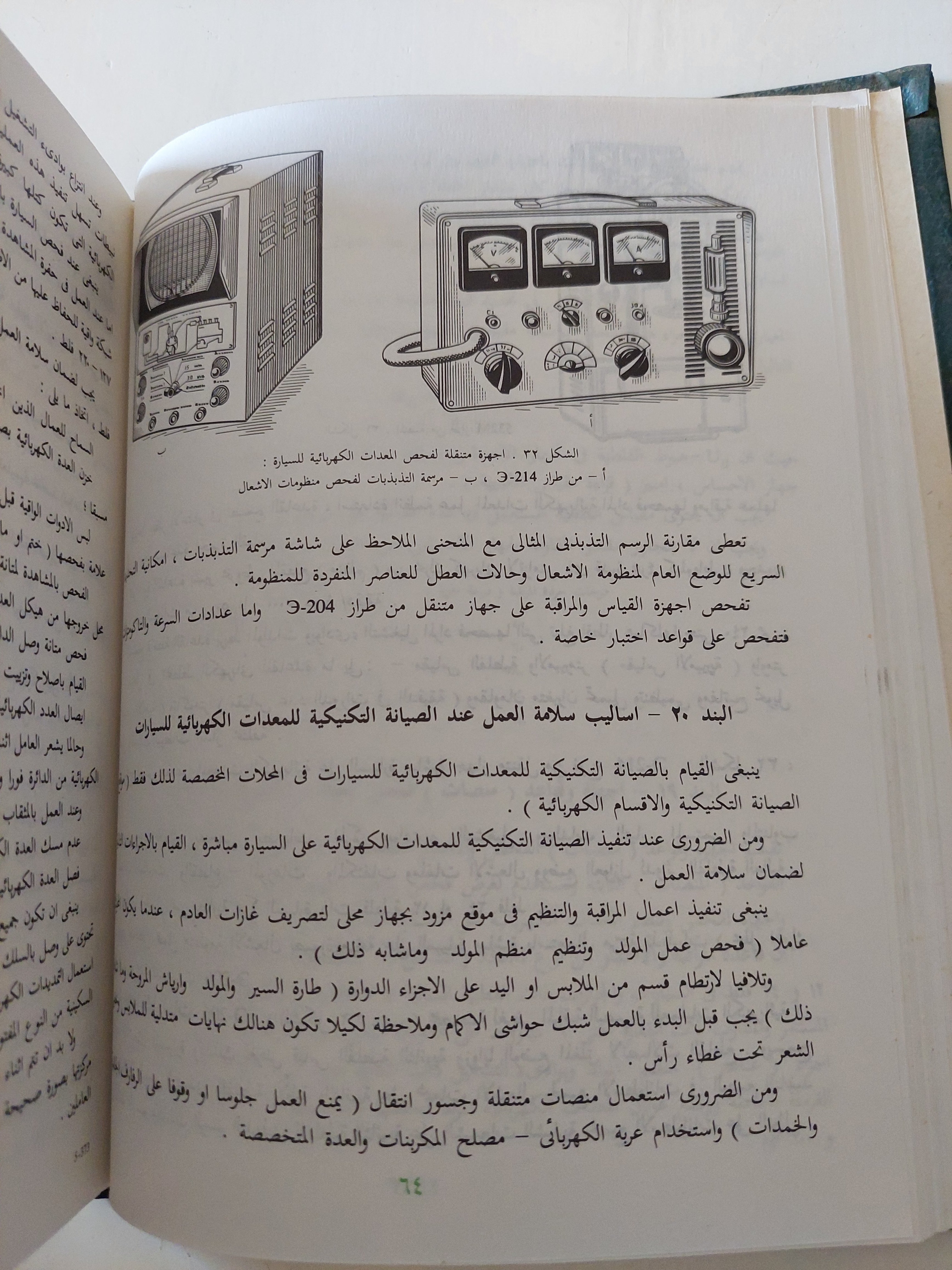 الصيانة التكنيكية للسيارات وإصلاحها / مجموعة من المؤلفين - هارد كفر - متجر كتب مصرمتجر كتب مصر