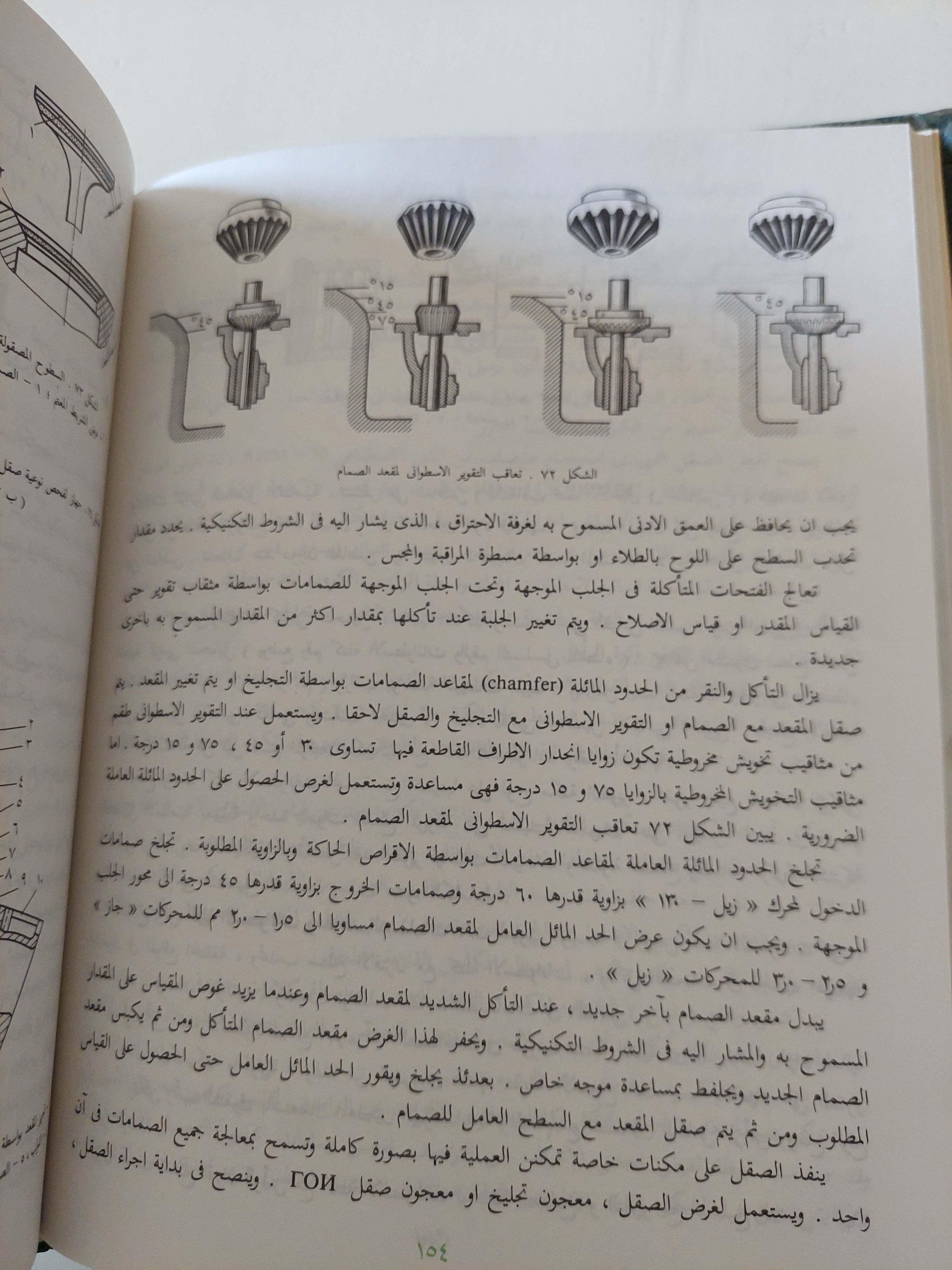 الصيانة التكنيكية للسيارات وإصلاحها / مجموعة من المؤلفين - هارد كفر - متجر كتب مصرمتجر كتب مصر