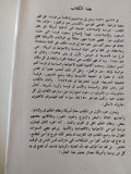 الديمقراطية فى أمريكا / الكسيس دى توكفيل
