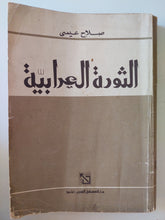 الثورة العرابية صلاح عيسى