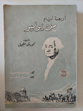 أربعة أيام من يوليو / كورتل لنجيل