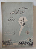 أربعة أيام من يوليو / كورتل لنجيل