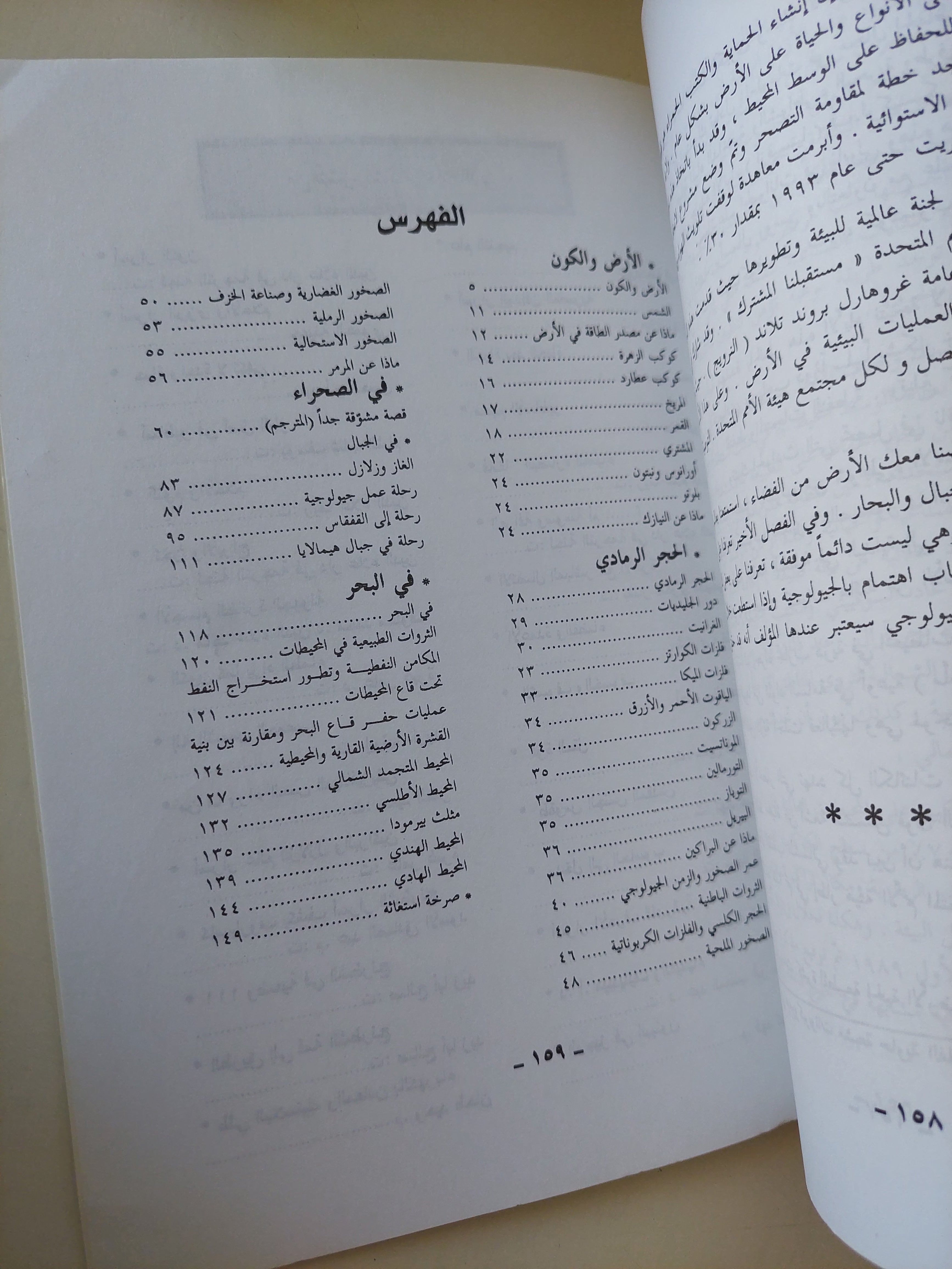 الكون كما يراه علماء الأرض / ن. أ. يريمنكو - متجر كتب مصرمتجر كتب مصر