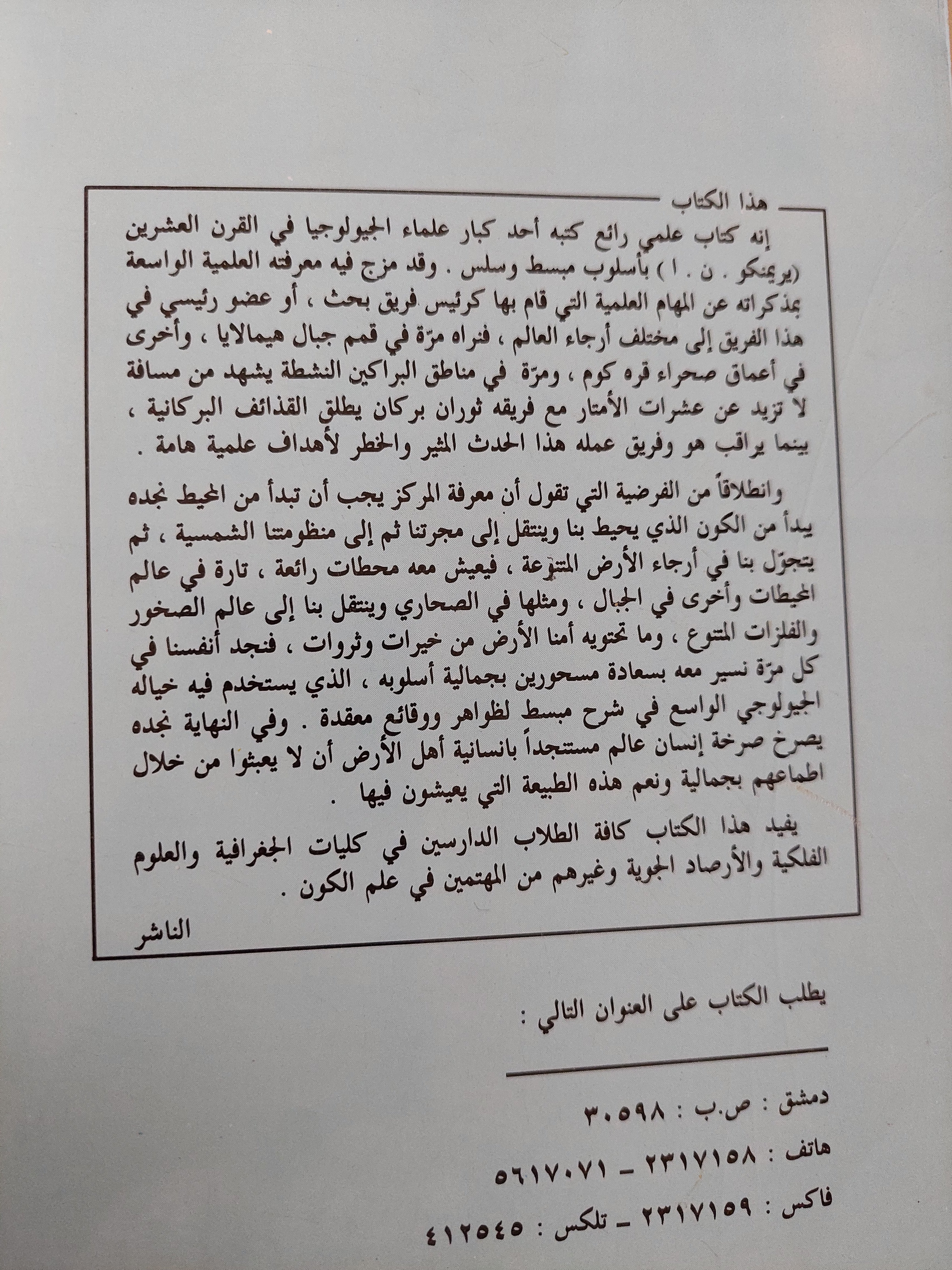 الكون كما يراه علماء الأرض / ن. أ. يريمنكو - متجر كتب مصرمتجر كتب مصر