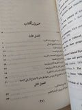 دراسات فى علم الإجتماع القروى / محمد عاطف غيث