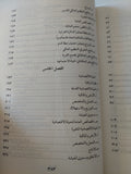 دراسات فى علم الإجتماع القروى / محمد عاطف غيث