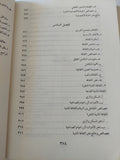 دراسات فى علم الإجتماع القروى / محمد عاطف غيث