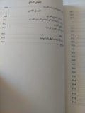 دراسات فى علم الإجتماع القروى / محمد عاطف غيث