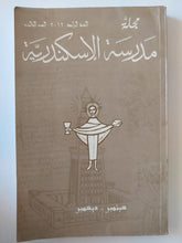 مجلة مدرسة الإسكندرية .. العدد ٣ السنة ٢٠١٢