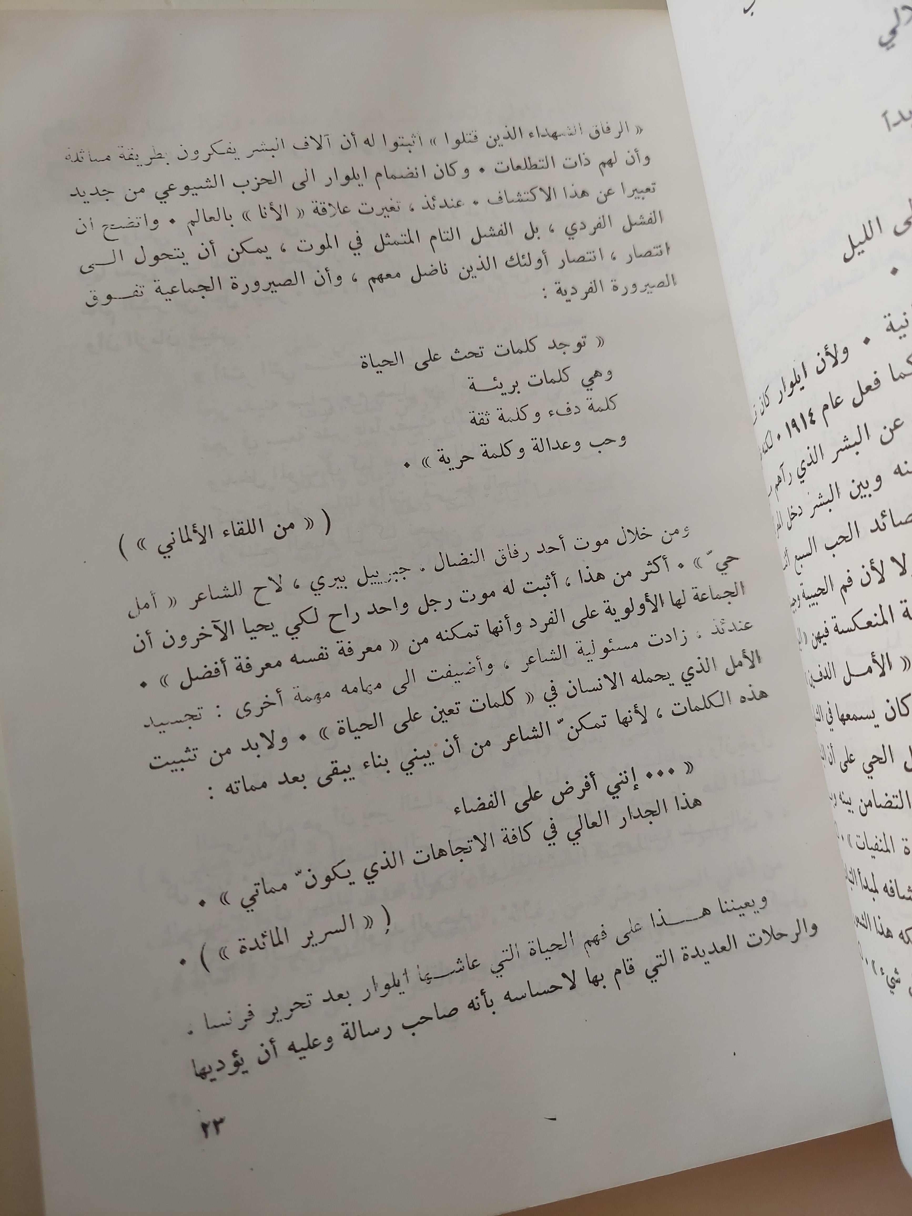 مختارات شعرية بول ايلوار - متجر كتب مصرمتجر كتب مصر