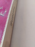 إعادة إكتشاف فيلم مصرى مختلف / مدكور ثابت - ملحق بالصور
