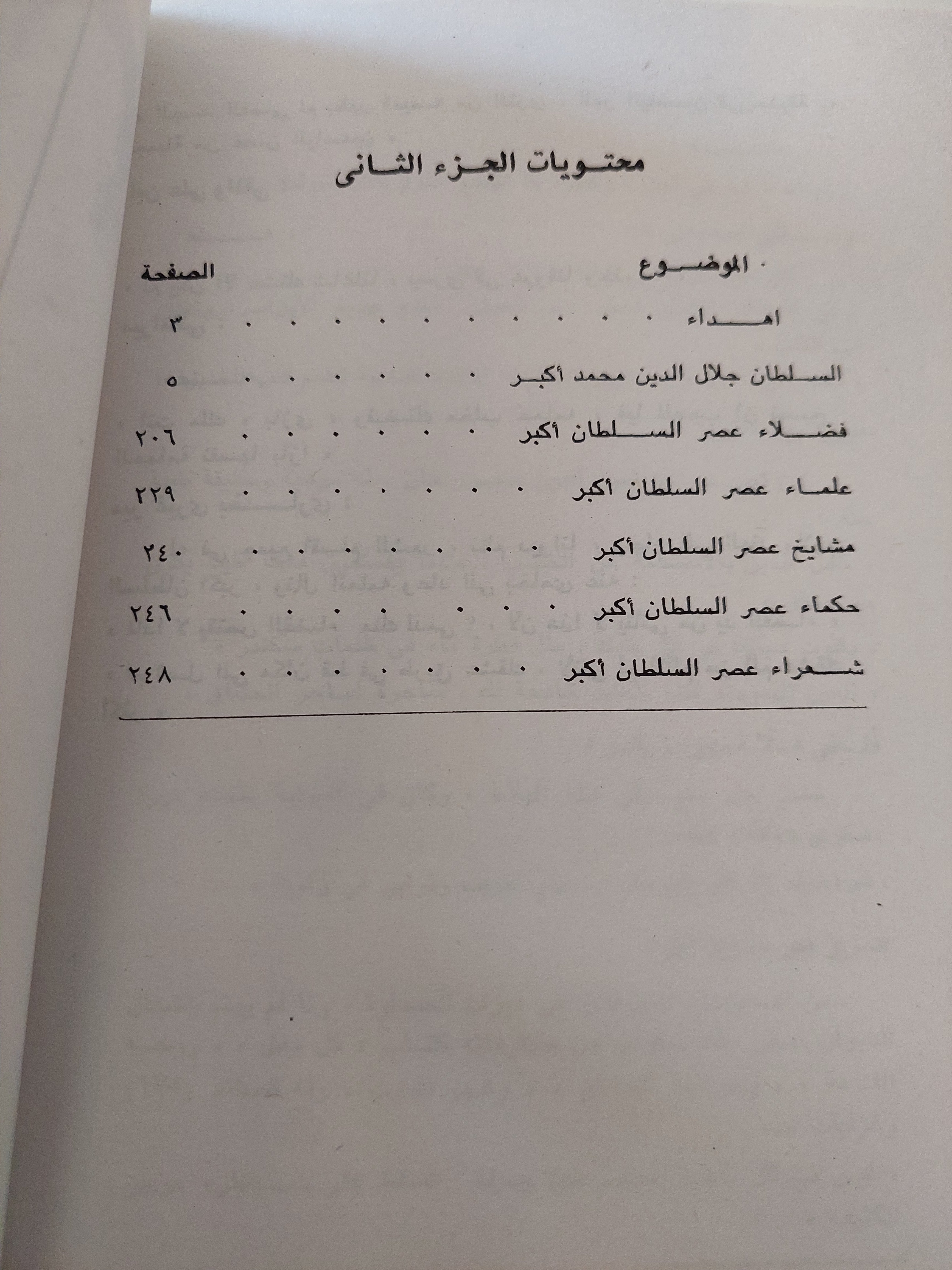 المسلمون فى الهند الجزء الثانى / أحمد عبد القادر الشاذلى - متجر كتب مصرمتجر كتب مصر
