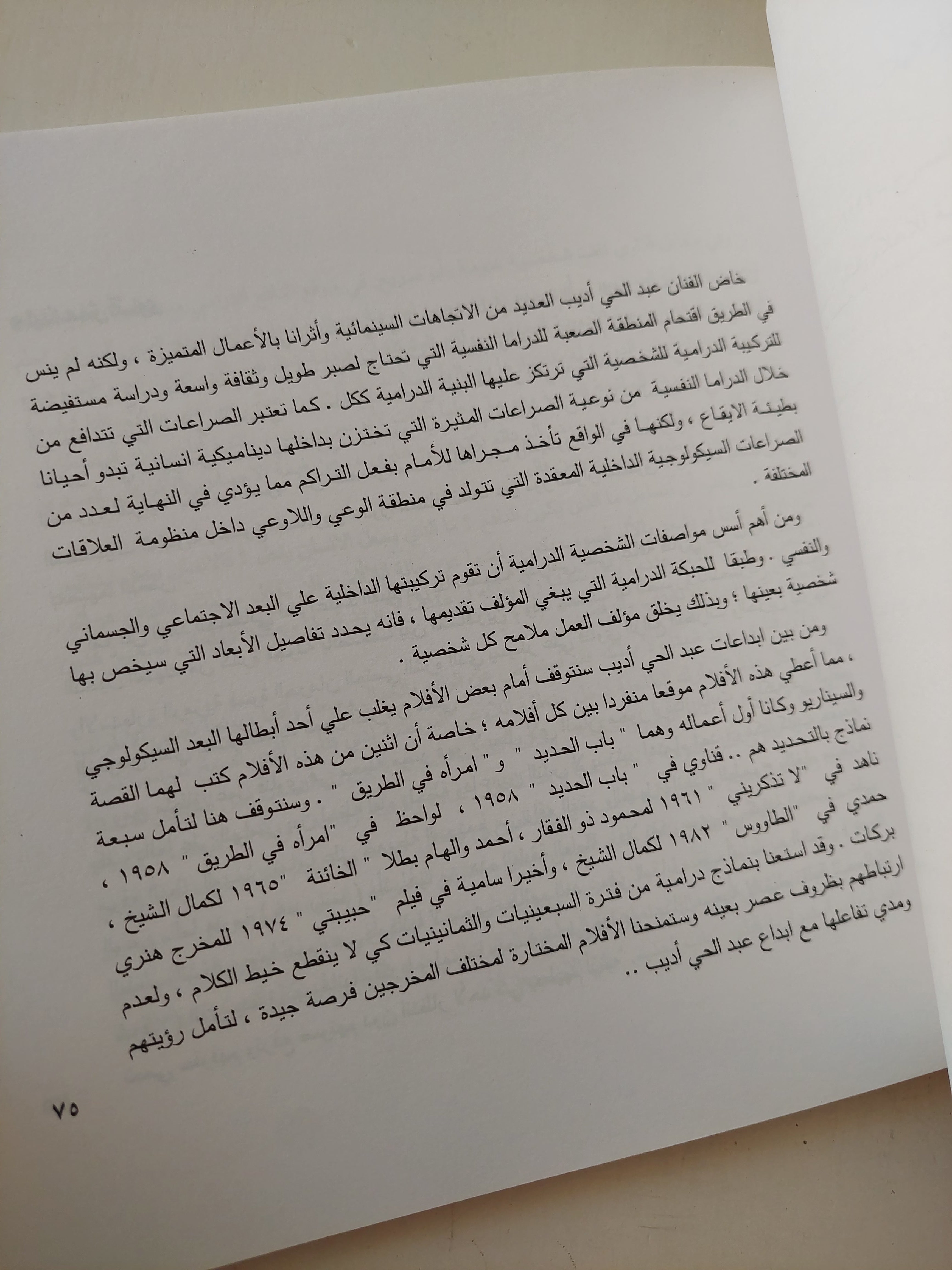 عبد الحى أديب دراما بلا حدود / نهاد إبراهيم - قطع كبير ملحق بالصور - متجر كتب مصرمتجر كتب مصر