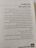 كائن لا تحتمل خفته / ميلان كونديرا