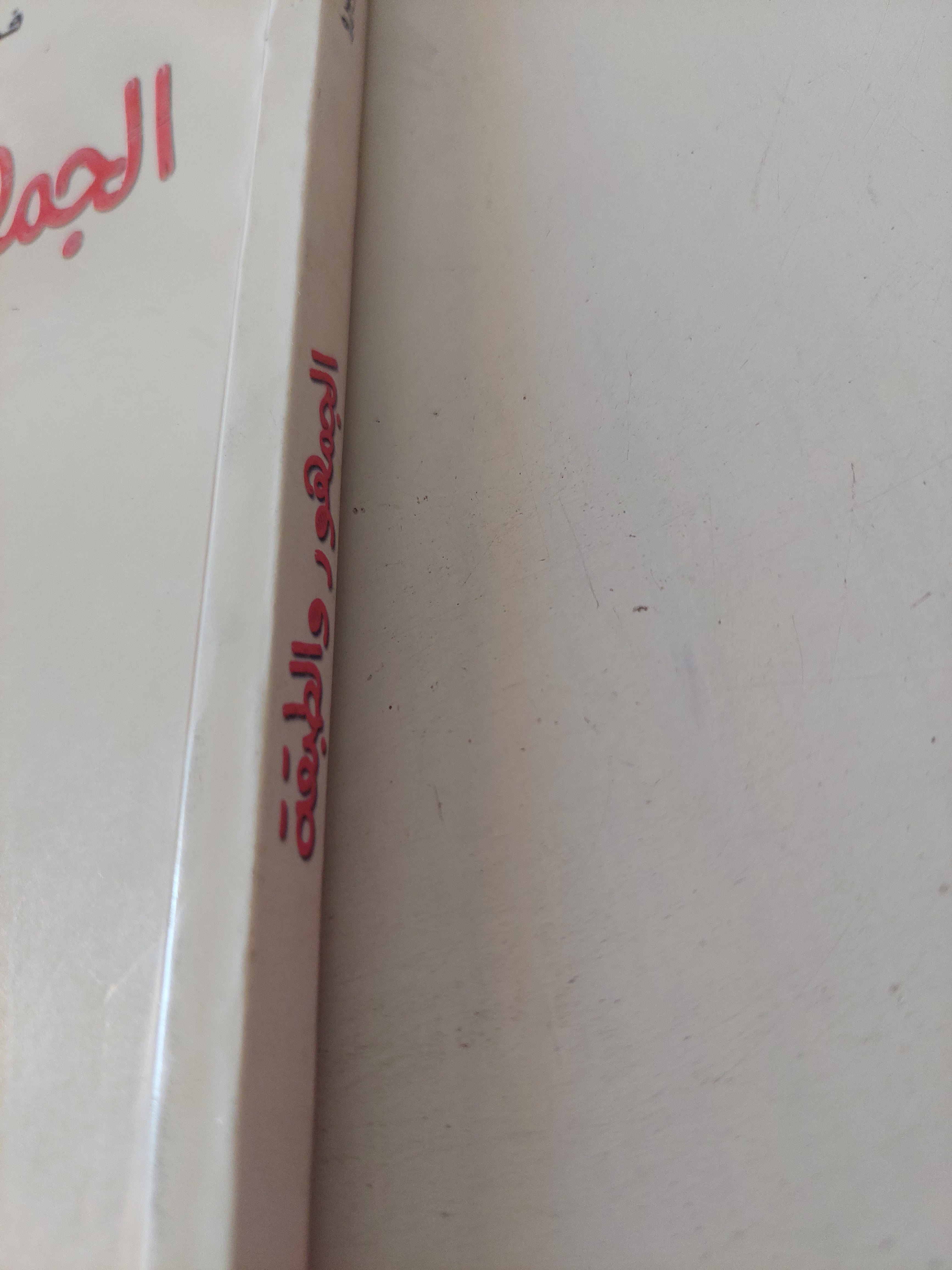 الجمهور والطبقة / فرانسوا بيرو - متجر كتب مصرمتجر كتب مصر