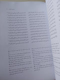 ديوان أبن الفارض .. قراءات لنصر عبر التاريخ - قطع كبير