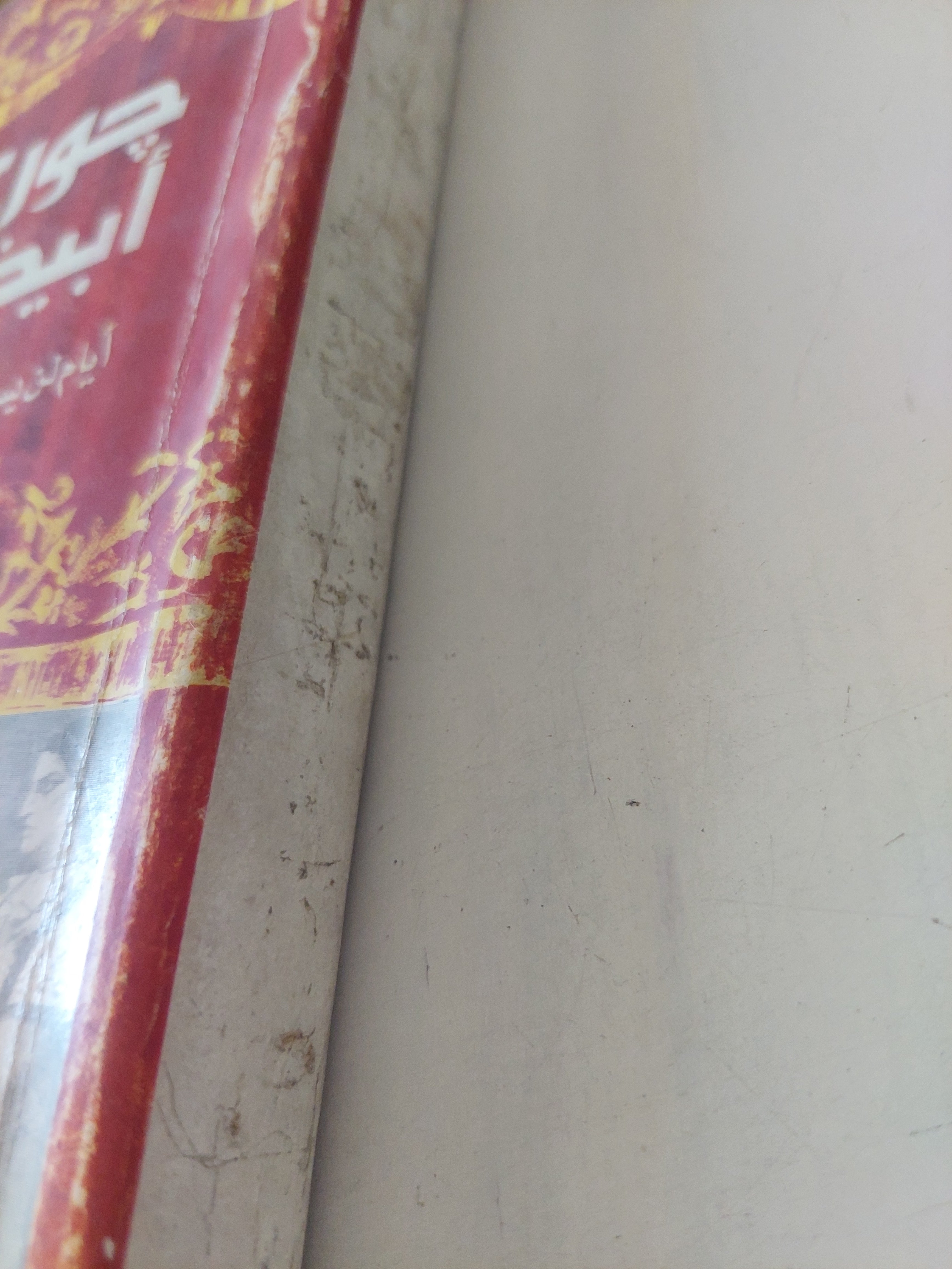 جورج أبيض .. أيام يسدل عليها الستار / سعاد أبيض - ملحق بالصور - متجر كتب مصرمتجر كتب مصر