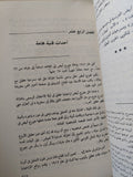 جورج أبيض .. أيام يسدل عليها الستار / سعاد أبيض - ملحق بالصور - متجر كتب مصرمتجر كتب مصر