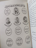 عصر إسماعيل - جزئين / عبد الرحمن الرافعى