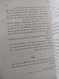 عصر إسماعيل - جزئين / عبد الرحمن الرافعى