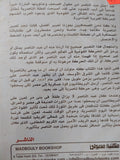 عبد الناصر قصة البحث عن الكرامة / ويلتون واين