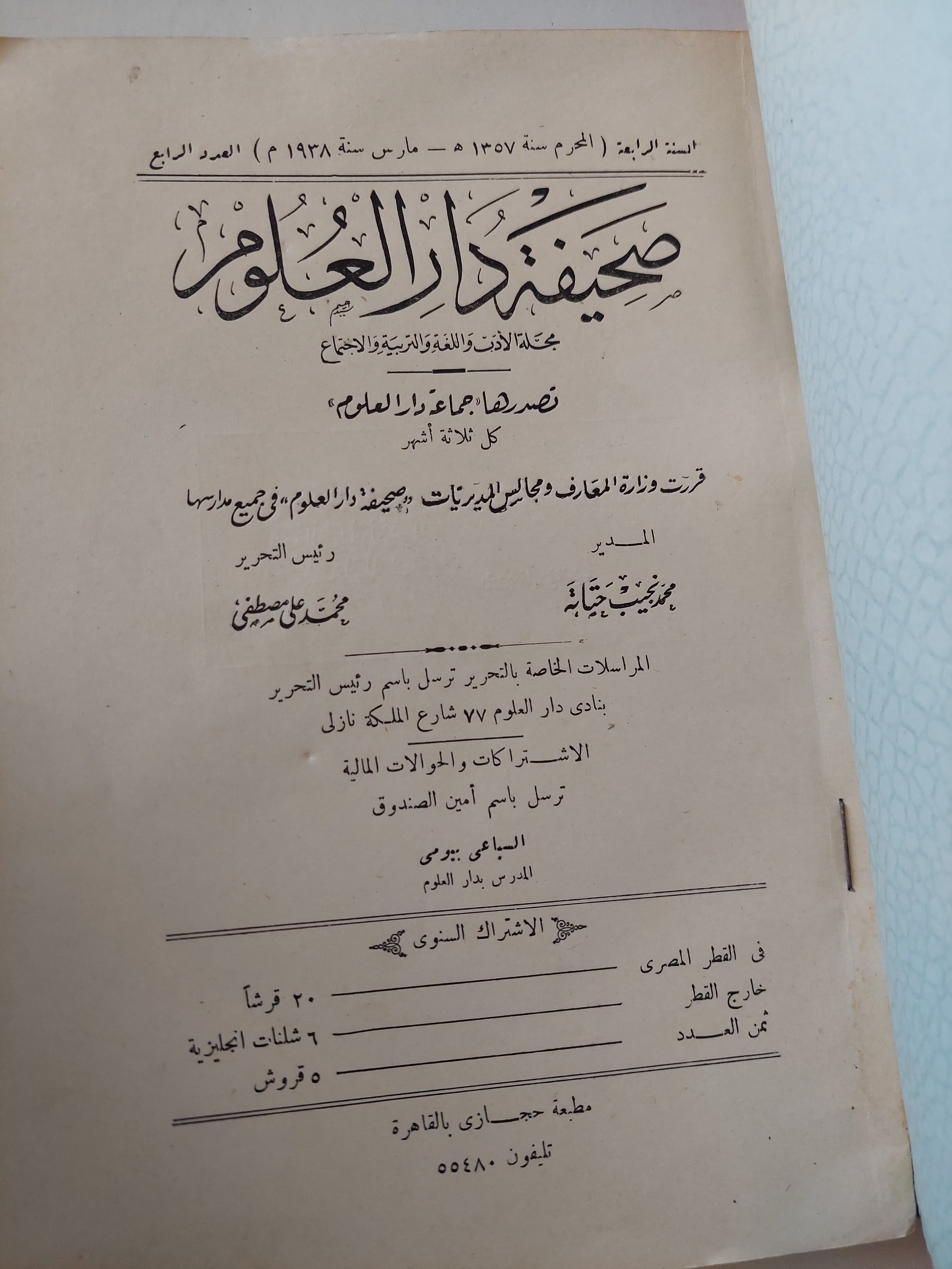 صحيفة دار العلوم .. عدد الزفاف الملكى - طبعة مارس ١٩٣٨ - متجر كتب مصرمتجر كتب مصر
