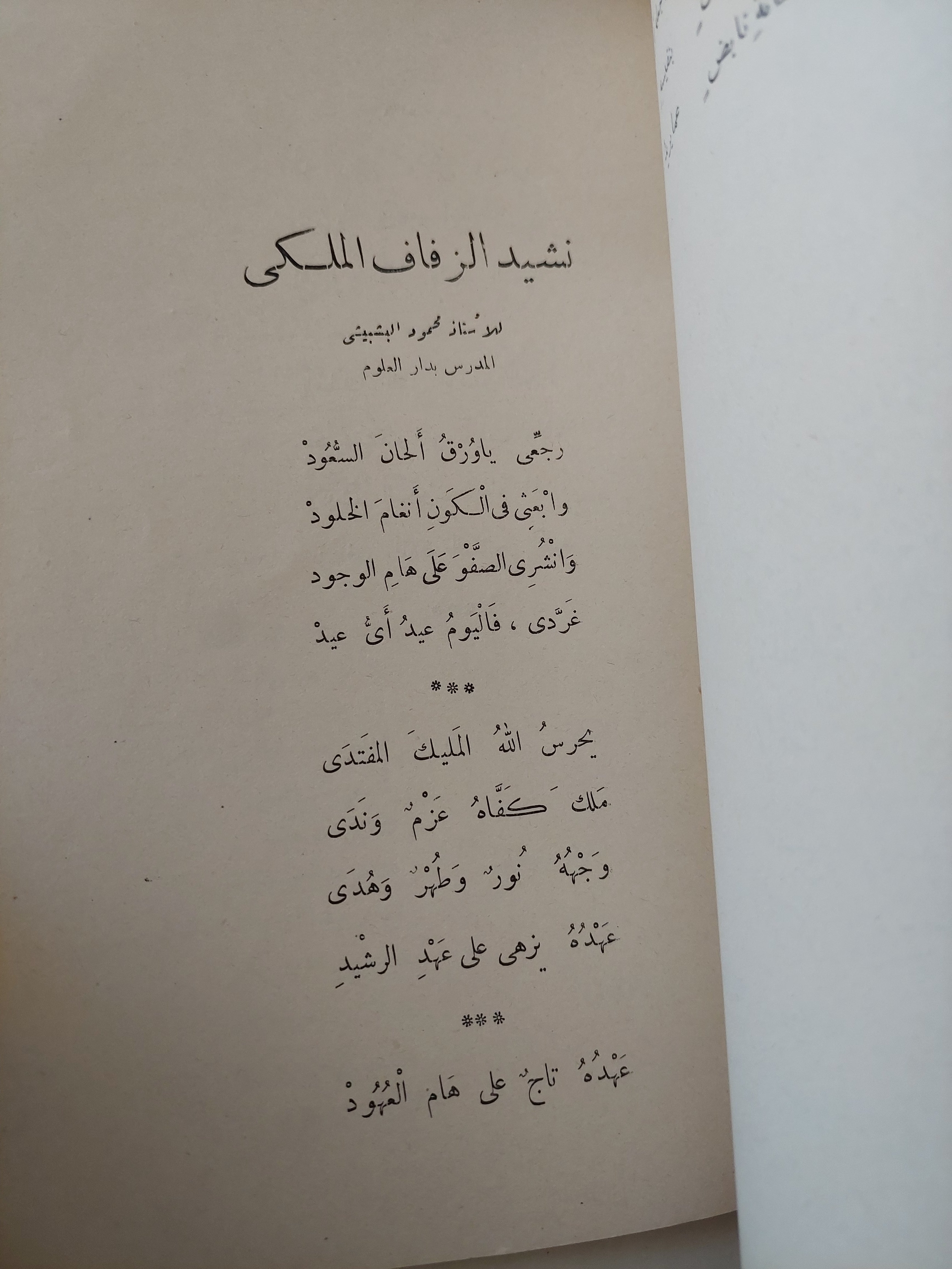 صحيفة دار العلوم .. عدد الزفاف الملكى - طبعة مارس ١٩٣٨ - متجر كتب مصرمتجر كتب مصر