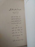 صحيفة دار العلوم .. عدد الزفاف الملكى - طبعة مارس ١٩٣٨ - متجر كتب مصرمتجر كتب مصر
