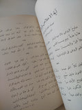 صحيفة دار العلوم .. عدد الزفاف الملكى - طبعة مارس ١٩٣٨ - متجر كتب مصرمتجر كتب مصر